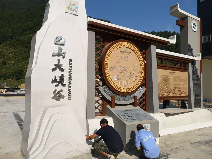 巴山大峽谷導視.jpg